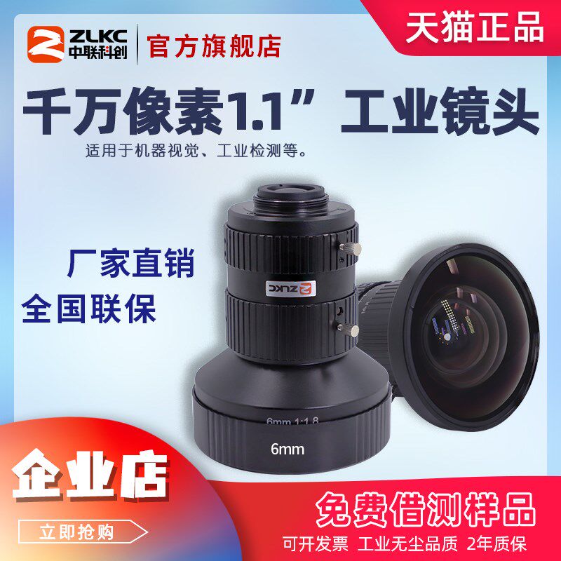 1.1英寸广角低畸变镜头6mm工业镜头F1.8机器视觉智能相机镜头C口