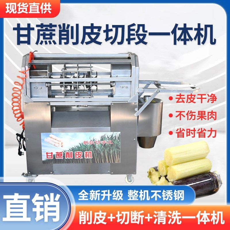 甘蔗去皮机全自动摆摊电动切段削皮一体机仿手工刮皮机削甘蔗机器,清洗/食品/商业设备,去皮机,淘宝优惠券,粉丝福利购,淘宝优惠卷