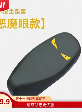 适用于九号C85C防水皮革座套电动车c90c防雨坐垫套座椅罩c80c脚垫