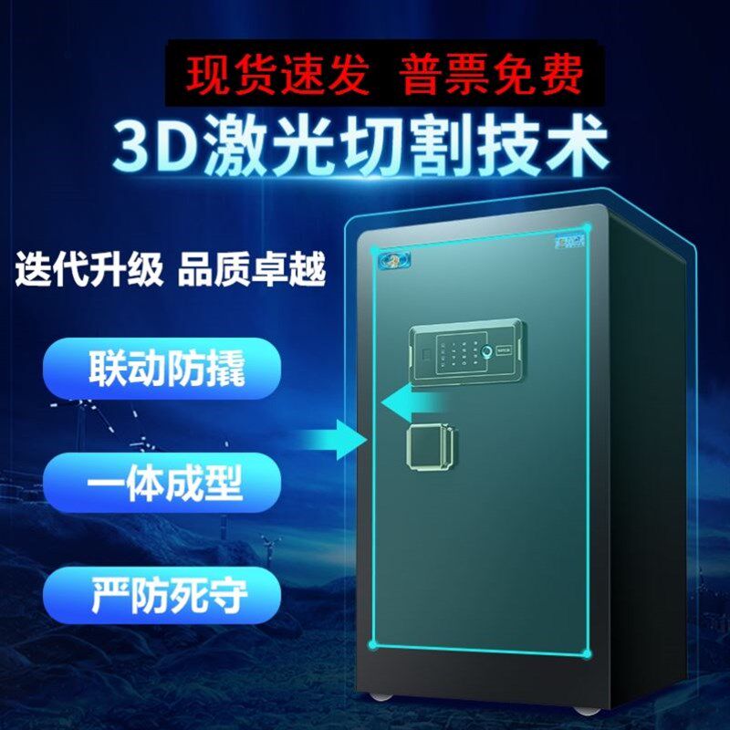 电子保密柜办公室保险柜小型密码柜家用保管箱指纹文件柜