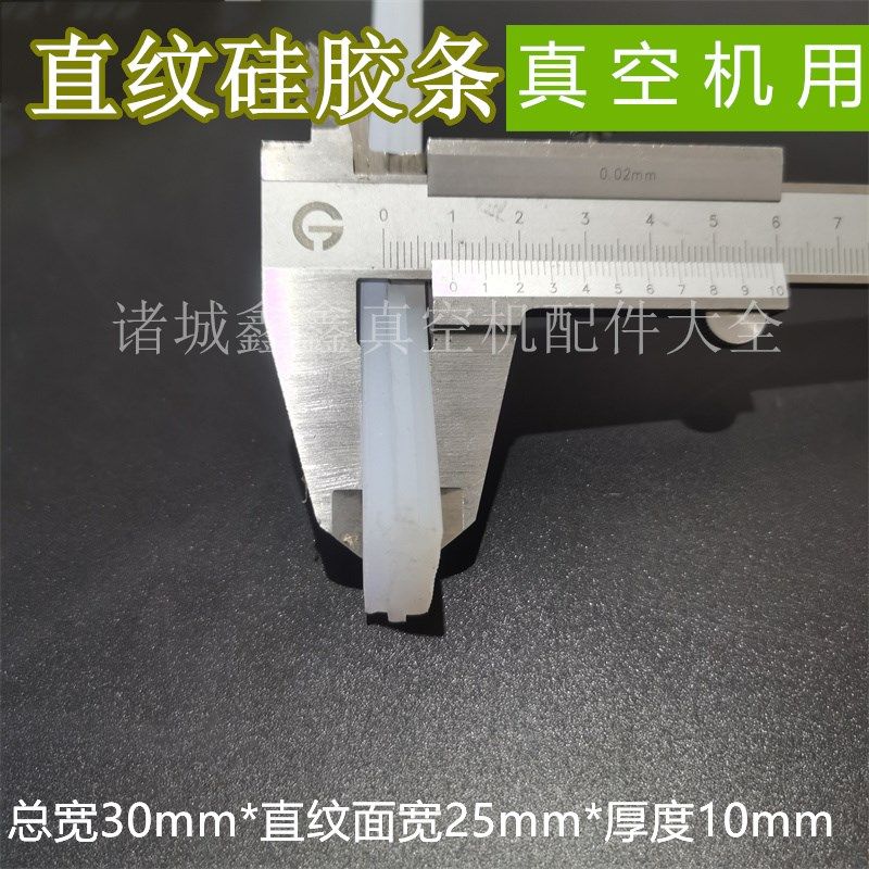 滚动包装机直纹硅胶条带边扁带封口条山东诸城真空机配件小康广元