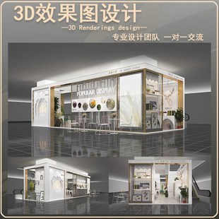 展会展台展馆特装3d效果图制作商场地产企业代做展厅展位展馆设计