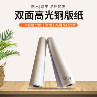 防水双面高光铜版 纸130克160克200克250克300克POP制作喷墨写真卷