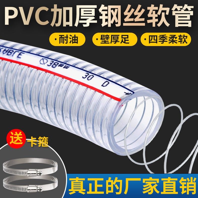 pvc钢丝软管塑料管子透明水管高压耐磨加厚耐高温真空输油管抗冻