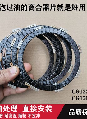 摩托车离合片CG125 CG150 CG200离合片 钢片摩擦片