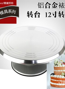 烘培工具铝合金裱花转台9寸裱花台蛋糕转盘防滑9寸12寸裱花转台