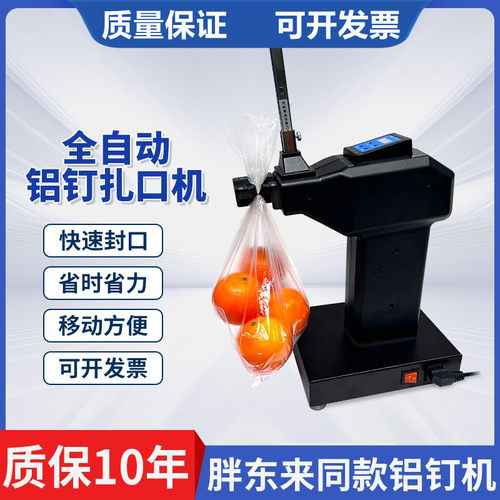 超市全自动铝钉机封口机打包扎袋机铝丝捆绑封口生鲜食品塑料包机