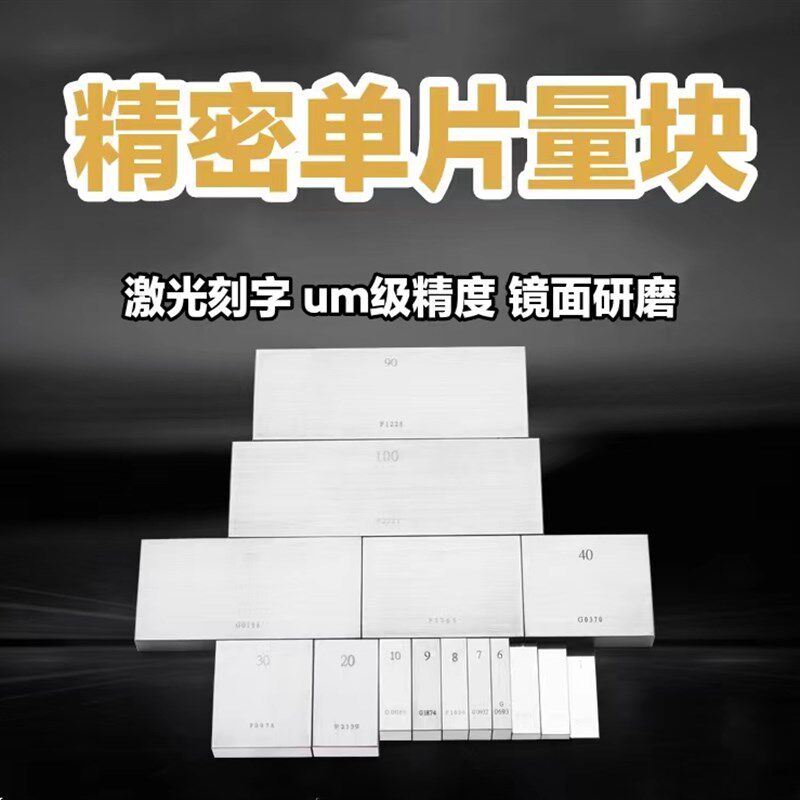 块规量块校对块卡尺专用校对块千分尺量块标准块高精0.001标准块