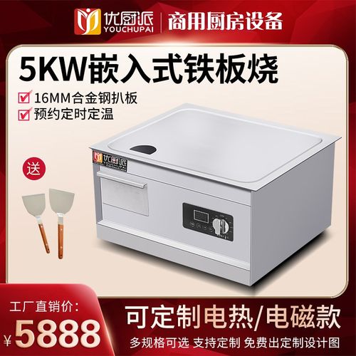 镶嵌入式电磁扒炉铁板烧烤煎牛排鱿鱼铁板炉别墅家用酒店餐厅商用