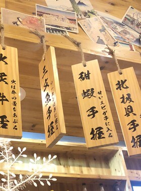 日料价目牌复古菜单木质菜牌定制实木板刻字创意日式木牌装饰挂牌