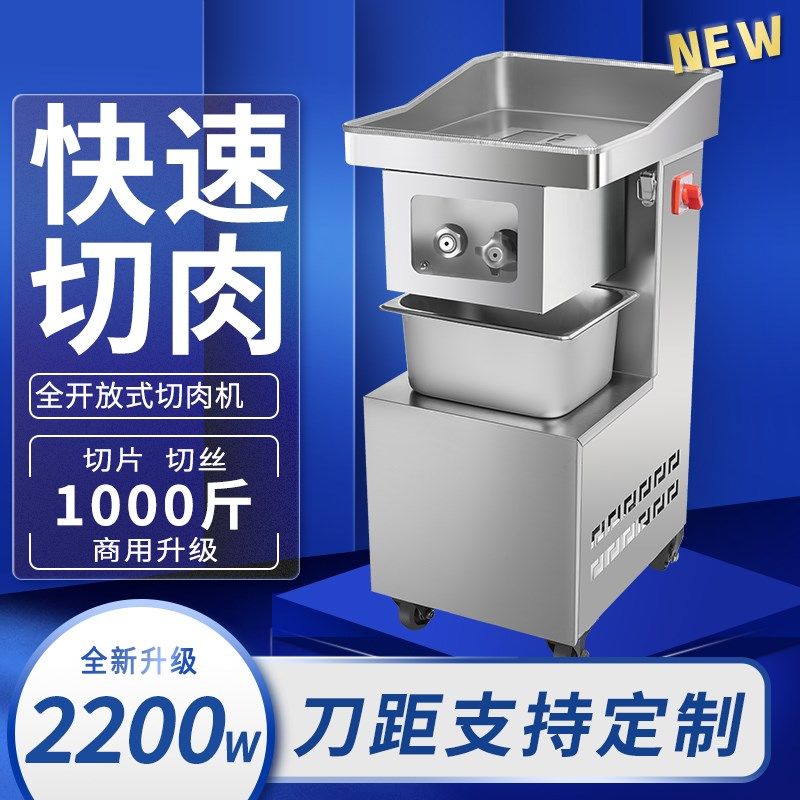 切肉机高速大功率切片切丝机立式多功能不锈钢切肉丁电动大型商用
