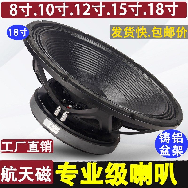 10寸12寸15寸18寸低音喇叭专业舞台超重低音大功率800w扬声器音箱