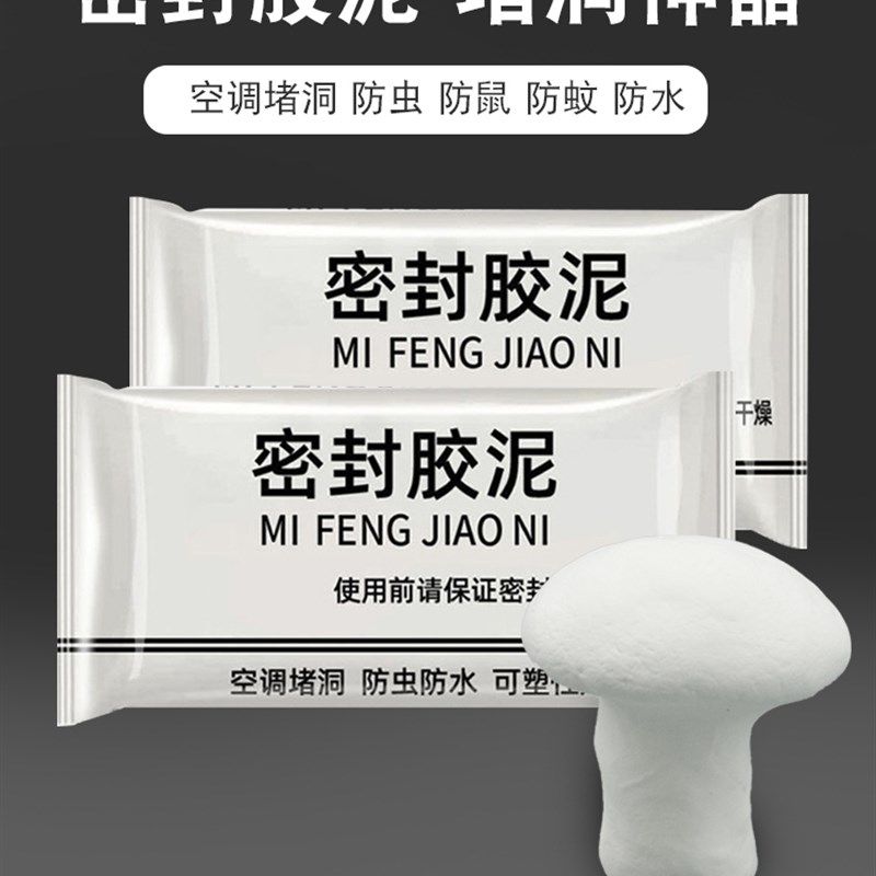 空调洞孔口密封胶泥防火泥封堵塞补墙填充防下水管道白色堵漏胶泥,标准件/零部件/工业耗材,密封胶泥,淘宝优惠券,粉丝福利购,淘宝优惠卷