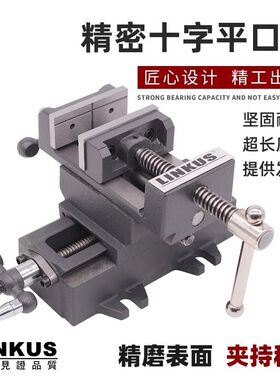 精密十字平口钳台钻专用横纵双向移动虎钳钻铣床重型工作台钳夹具