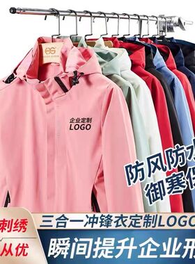 冲锋衣定制logo工作服印字订做秋冬季加绒外套刺绣工装快递服厚