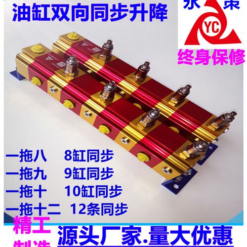 多条油缸鼎升同步高精度分流同步马达一拖四YCM04GR双向偏载控制