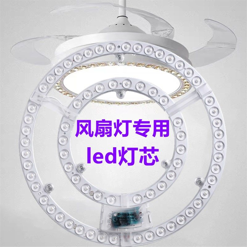 风扇吸顶灯led灯芯超亮替换圆形灯带吊扇灯灯盘灯片磁吸贴片遥控,家装灯饰光源,LED球泡灯,淘宝优惠券,粉丝福利购,淘宝优惠卷