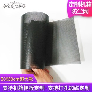 50cm电脑机箱防尘网主机侧板定制机柜PVC过滤网塑料透气侧面板