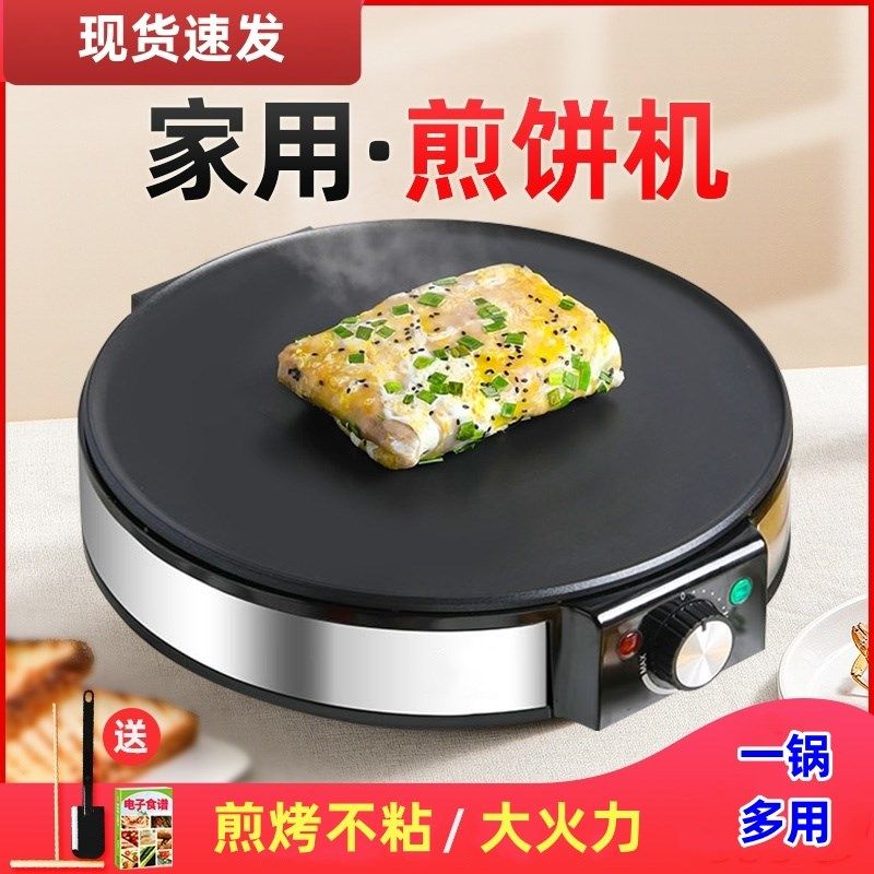 家用摆摊电鏊子不粘鸡蛋电饼铛煎饼机山东煎饼杂粮煎饼果子锅商用