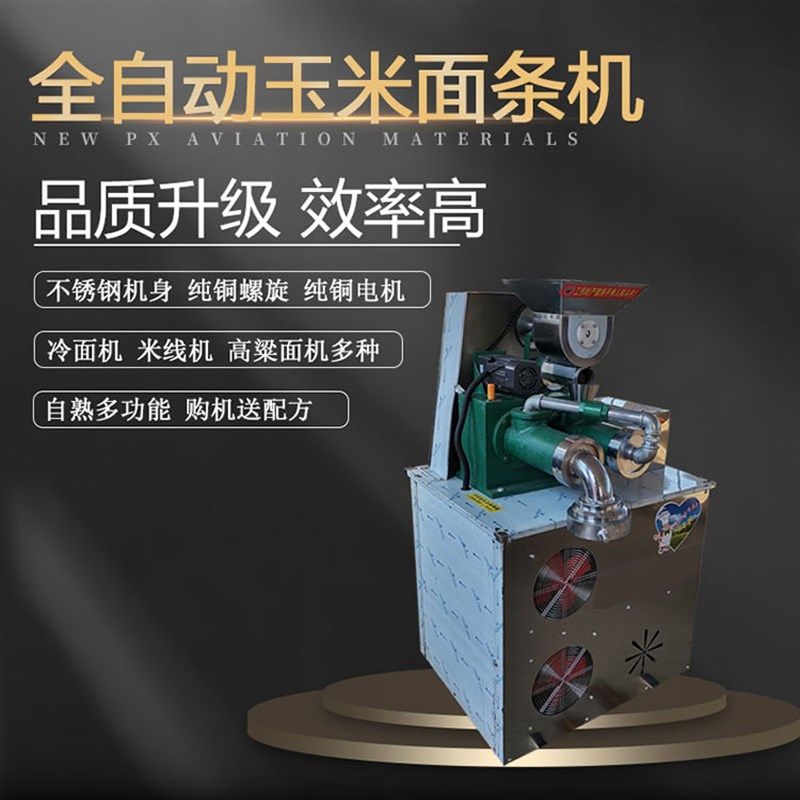 厂销新厂促自熟米粉机压米t线打米粉机全自动玉米面条冷面五谷杂,清洗/食品/商业设备,米粉机,淘宝优惠券,粉丝福利购,淘宝优惠卷