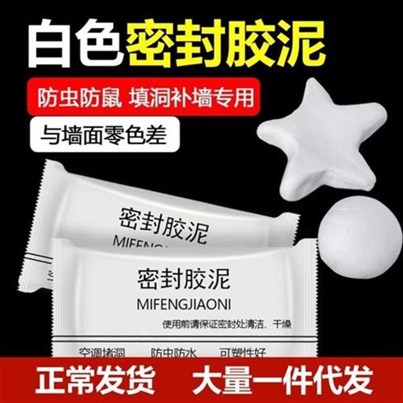 空调洞密封胶泥家用下水管道封补墙实胶洞宿舍空调孔密封橡皮胶泥,标准件/零部件/工业耗材,密封胶泥,淘宝优惠券,粉丝福利购,淘宝优惠卷