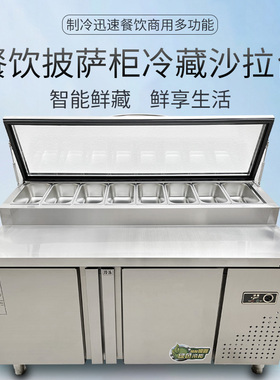 商用披萨台开槽保鲜工作台沙拉台小菜冰箱水果捞展示冰柜操作台