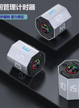 重力机械感应八面翻转计时器儿童学习运动瑜伽厨房烘焙倒旋转计时