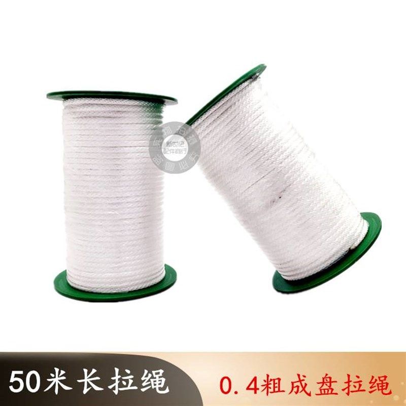 50米装成盘拉绳 168F170汽油机抹光机微耕机农机启动器拉绳4mm5mm