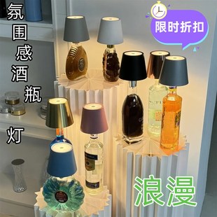 酒瓶氛围灯 室内复古三色酒瓶灯简约可移动触摸创意可充电酒瓶灯