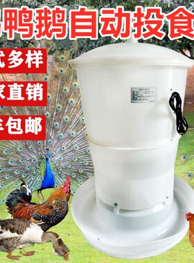 喂鸡神器家用喂食机家禽自动投放喂食器鸡舍投食投料机定时喂料机