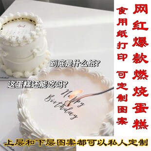 点火蛋糕糯米纸 父亲节燃烧蛋糕定制 火焰爱心蛋糕 父亲节糯米纸