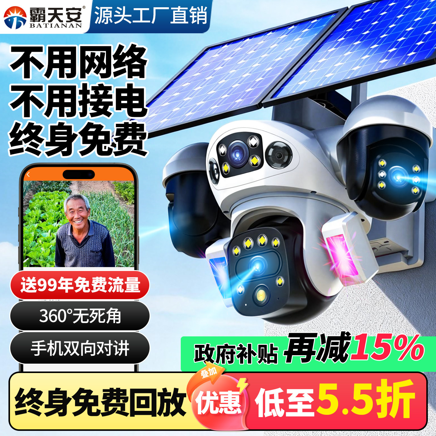 AOV太阳能监视器摄像头360度无死角手机远程室外4G免充值无电无网