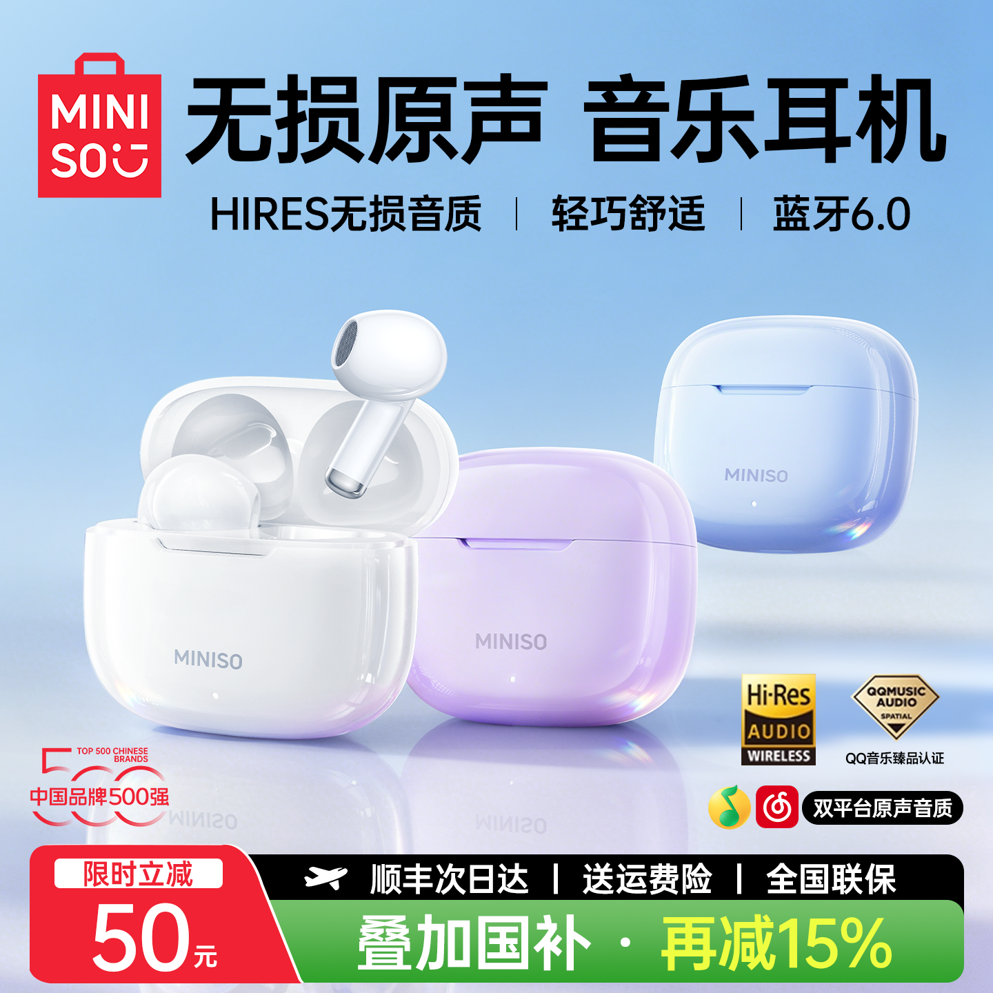 [500强品牌]MINISO蓝牙音乐耳机