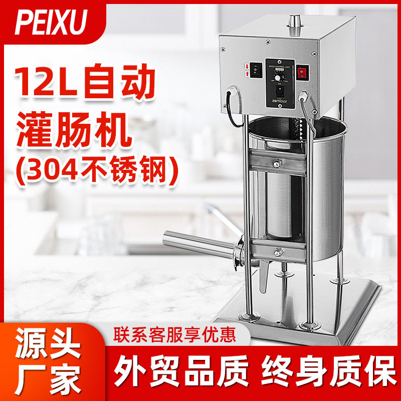 12L灌肠机电动香肠灌装机商用立式肉肠填料填肉机热狗填充器,清洗/食品/商业设备,灌肠机,淘宝优惠券,粉丝福利购,淘宝优惠卷