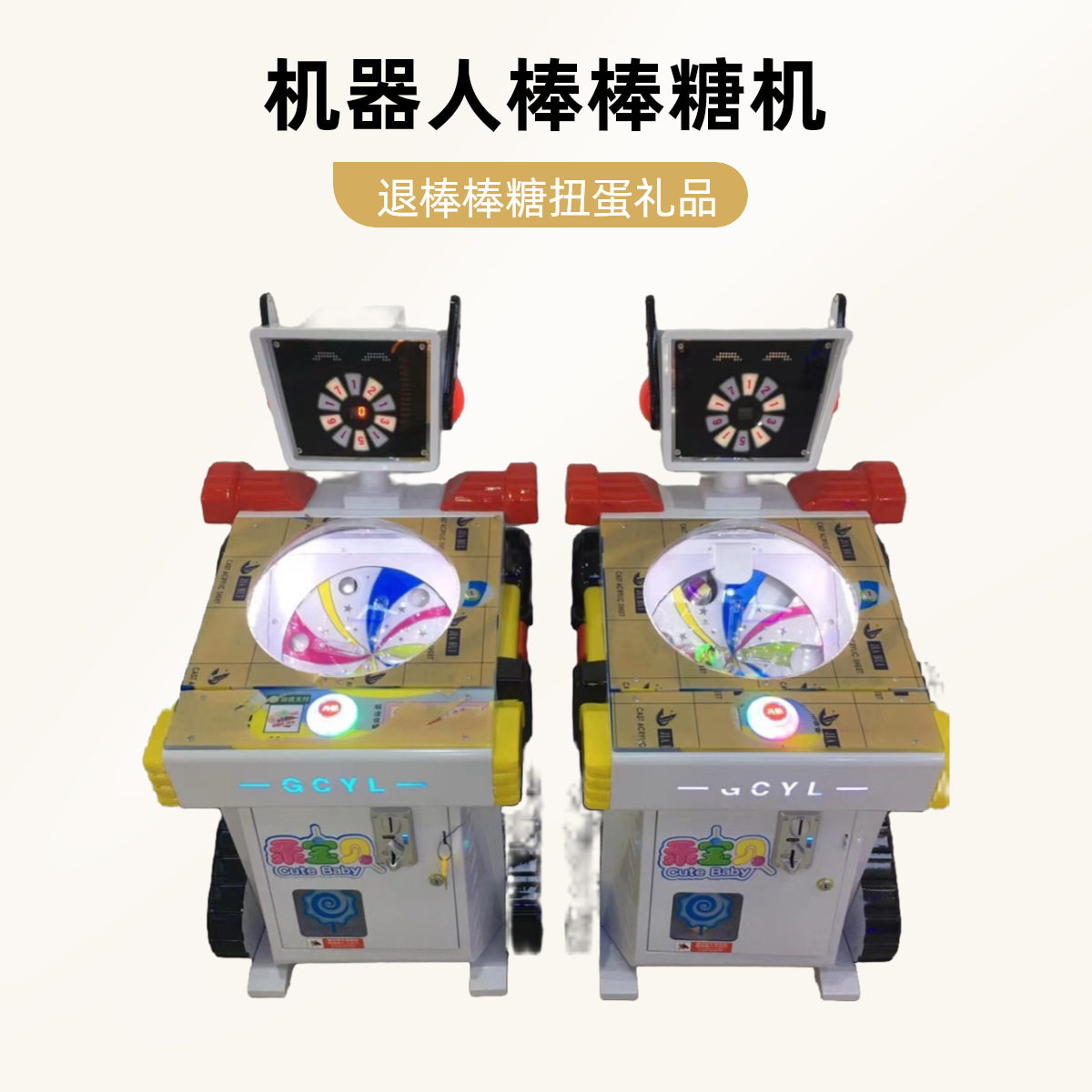 网红新款商用投放赚钱利器儿童糖果机退棒棒糖扭蛋弹力球礼品机,玩具/童车/益智/积木/模型,游艺机/娃娃机/扭蛋机,淘宝优惠券,粉丝福利购,淘宝优惠卷