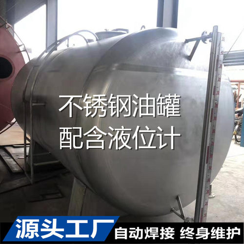 【厂家】304不锈钢油罐316L储油罐 变压器油油罐 密封全自动焊接