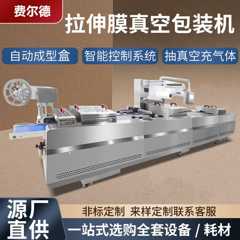 周黑鸭全自动拉伸膜气调保鲜真空包装机鲜肉熟食锁鲜装包装机,五金/工具,封边机,淘宝优惠券,粉丝福利购,淘宝优惠卷