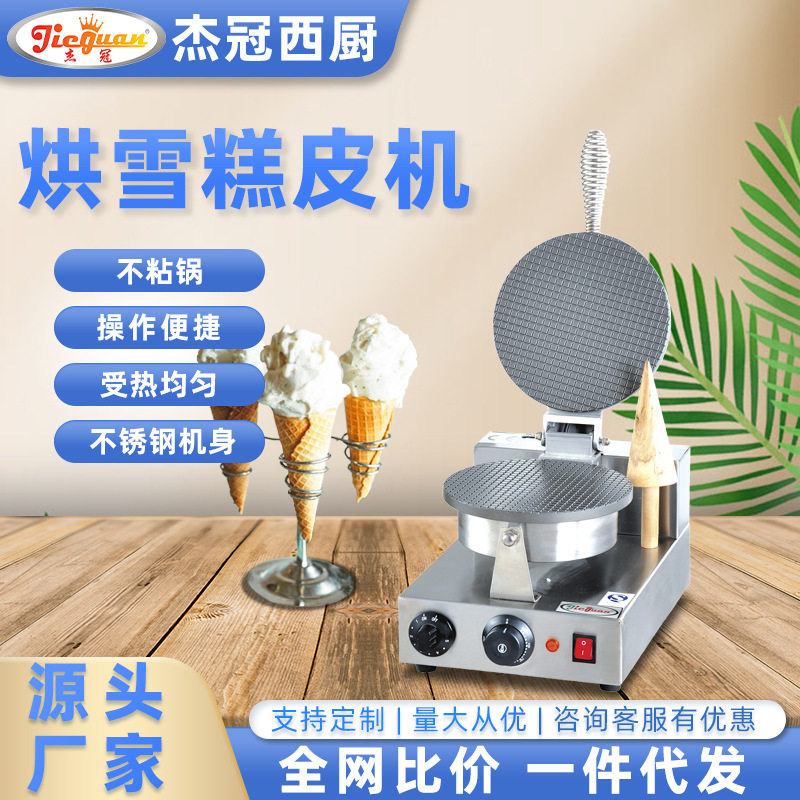 杰冠ZU-1单头烘雪糕皮机韩式小鱼饼炉甜甜圈机电蛋仔机心形蛋糕机,五金/工具,分离设备及耗材,淘宝优惠券,粉丝福利购,淘宝优惠卷