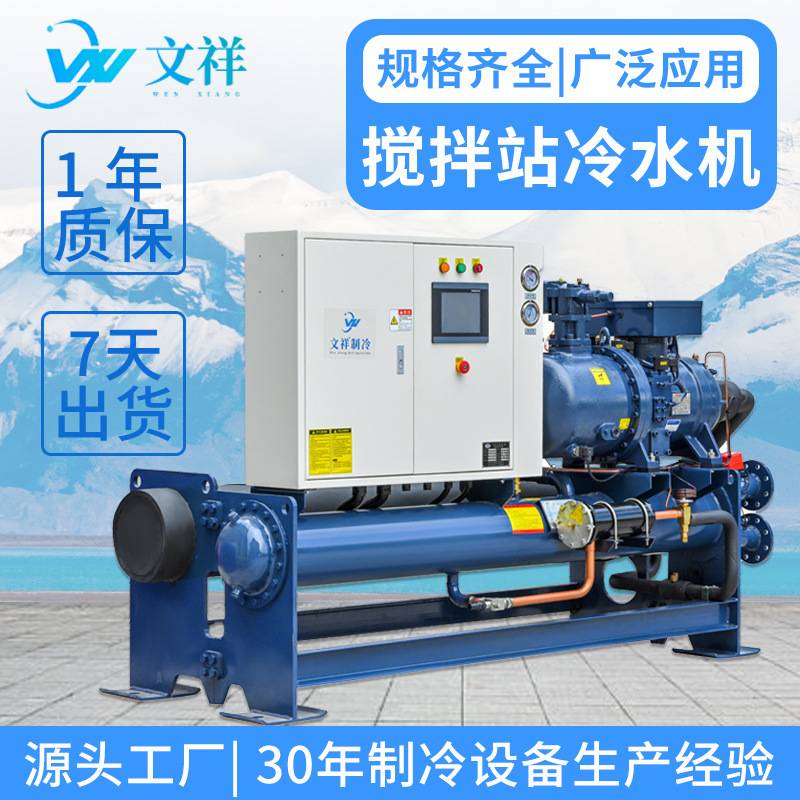 文祥混凝土搅拌站冷却机  双工况制冷配套搅拌站螺杆冷水机厂家