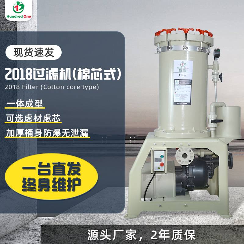 现货2018棉芯式过滤机 化学药液过滤机活性炭粉过滤机 精密过滤机