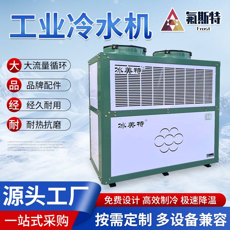 厂家定制工业冷水机高效制冷耐热耐磨智能变频大流量循环 冷水机