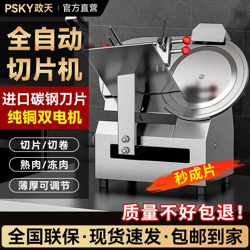政天全自动刨肉机商用火锅店羊肉卷切肉机牛肉卷切片机电动刨片机