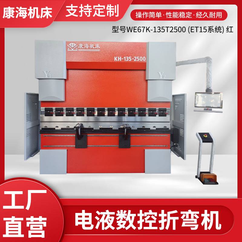 现货厂家三包WE67K-135T2500 (ET15系统) 电液同步伺服数控折弯机