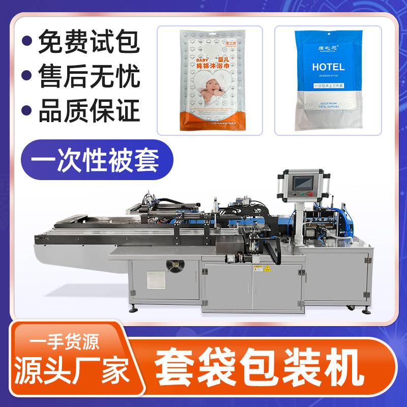 一次性旅行酒店套装床单四件套真空包装机浴巾棉柔巾真空套袋机