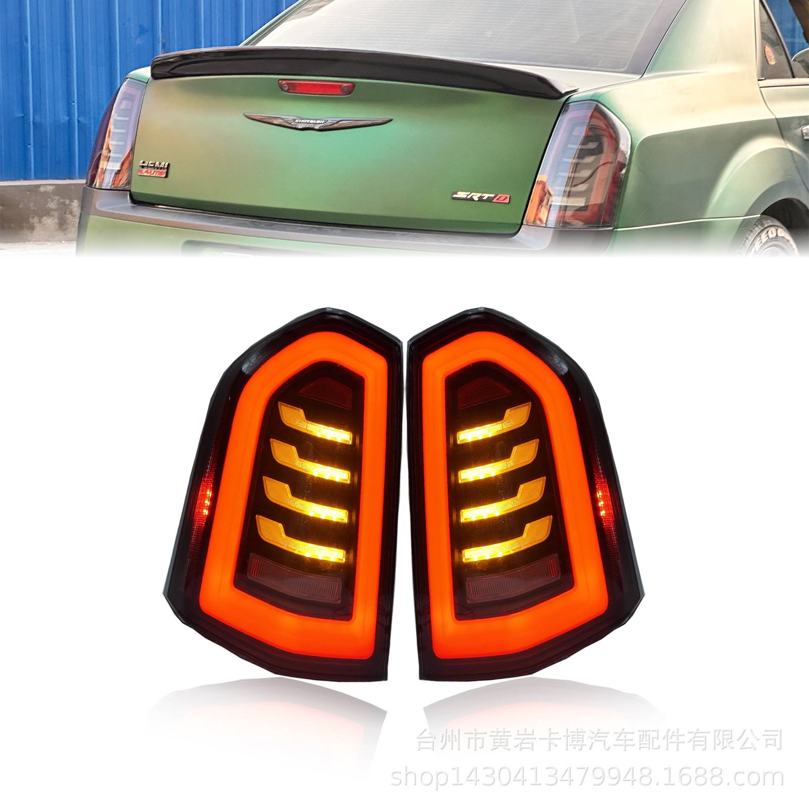 卡博出品适用于克莱斯勒300C 11-14款改装尾灯动态启动LED行车转