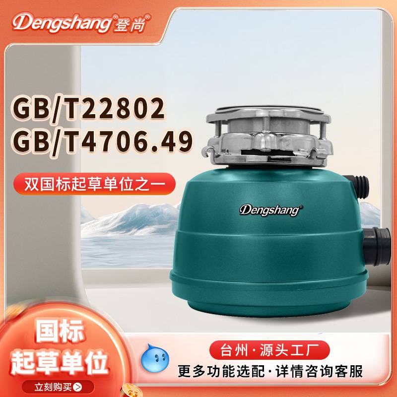 登尚食物垃圾处理器家用厨房下水管水槽全自动厨余粉碎机静音