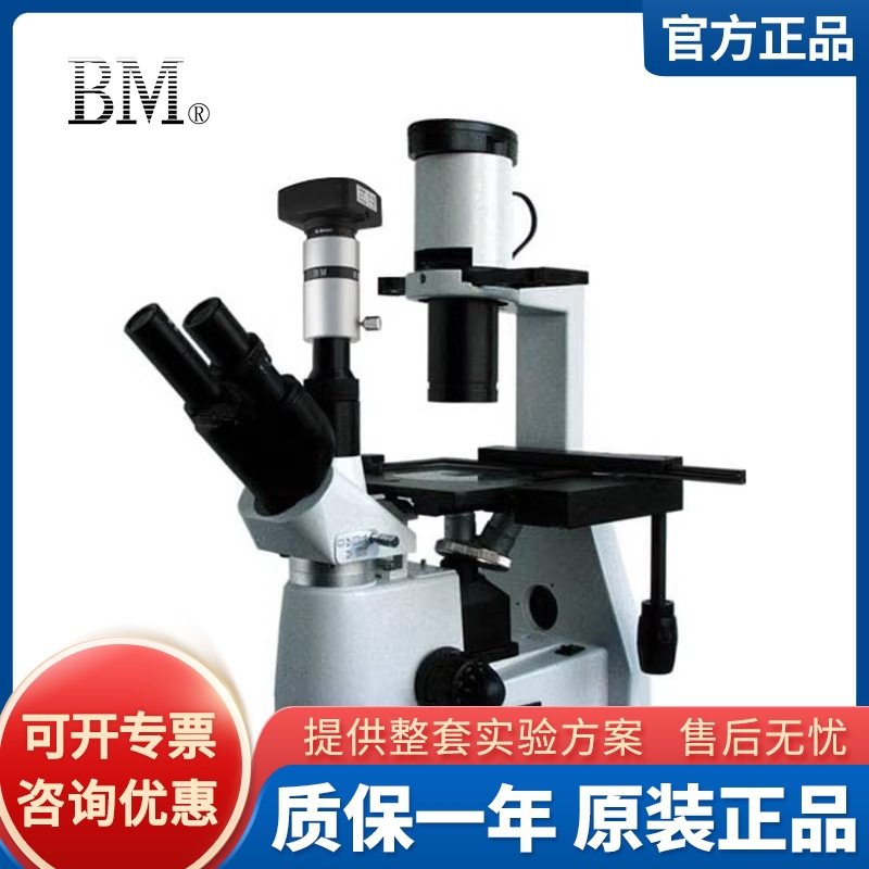 上海彼爱姆BM-12C/14DFC/17/18AC/20/21数码倒置生物显微镜实验室,五金/工具,硬度计,淘宝优惠券,粉丝福利购,淘宝优惠卷