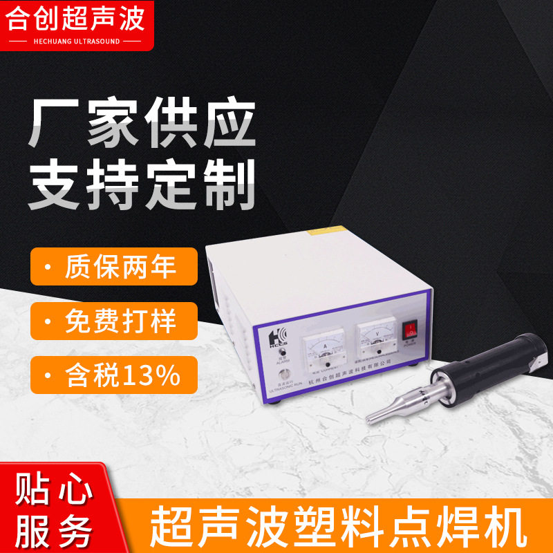 超声波高频热熔机PP板 PVC输送带 塑料焊接机手持式点焊机,五金/工具,焊台,淘宝优惠券,粉丝福利购,淘宝优惠卷