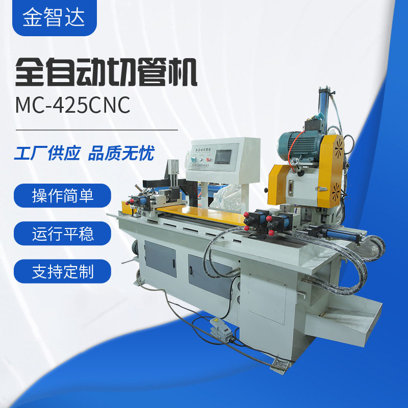MC-425CNC全自动切管机 金属切割数控高速切管机自动送料切割设备,五金/工具,机床,淘宝优惠券,粉丝福利购,淘宝优惠卷