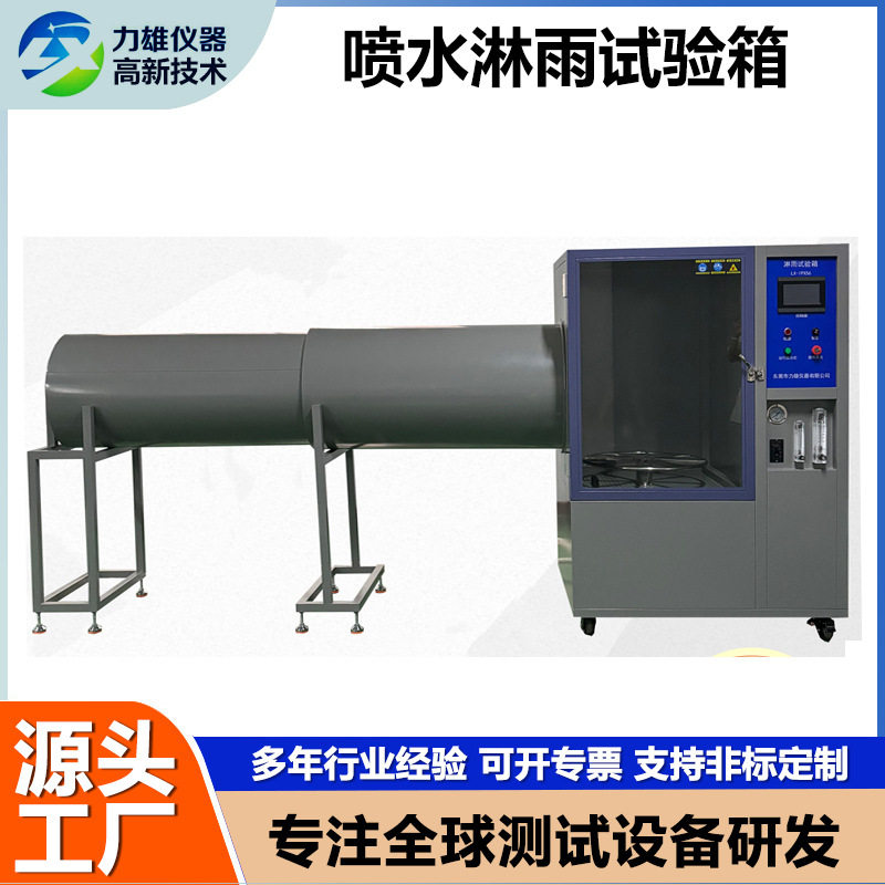 可程式IP56淋雨试验箱车灯饰防水测试箱摆管式大型喷水淋雨试验箱图片